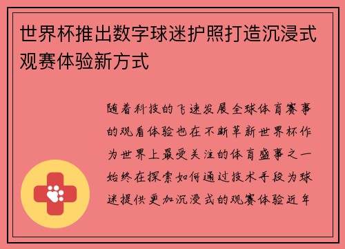 世界杯推出数字球迷护照打造沉浸式观赛体验新方式