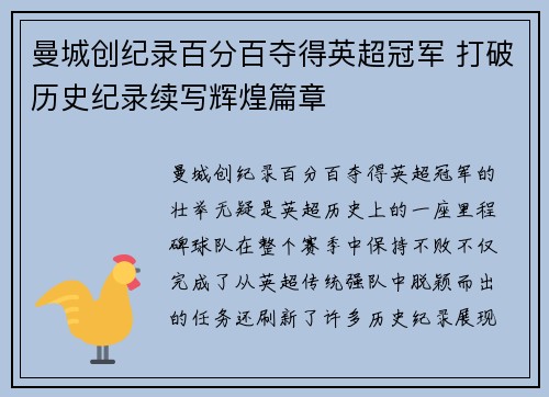 曼城创纪录百分百夺得英超冠军 打破历史纪录续写辉煌篇章