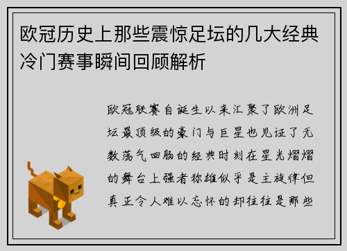 欧冠历史上那些震惊足坛的几大经典冷门赛事瞬间回顾解析