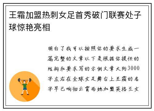 王霜加盟热刺女足首秀破门联赛处子球惊艳亮相